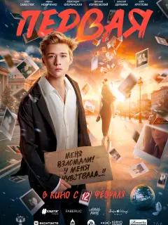 Первая российский сериал