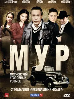 М.У.Р